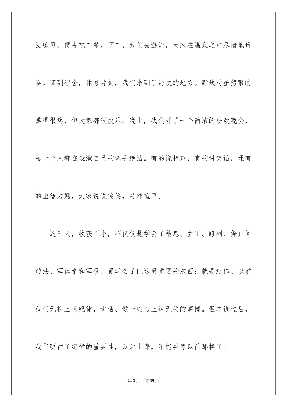 2024初中军训作文_19_第3页