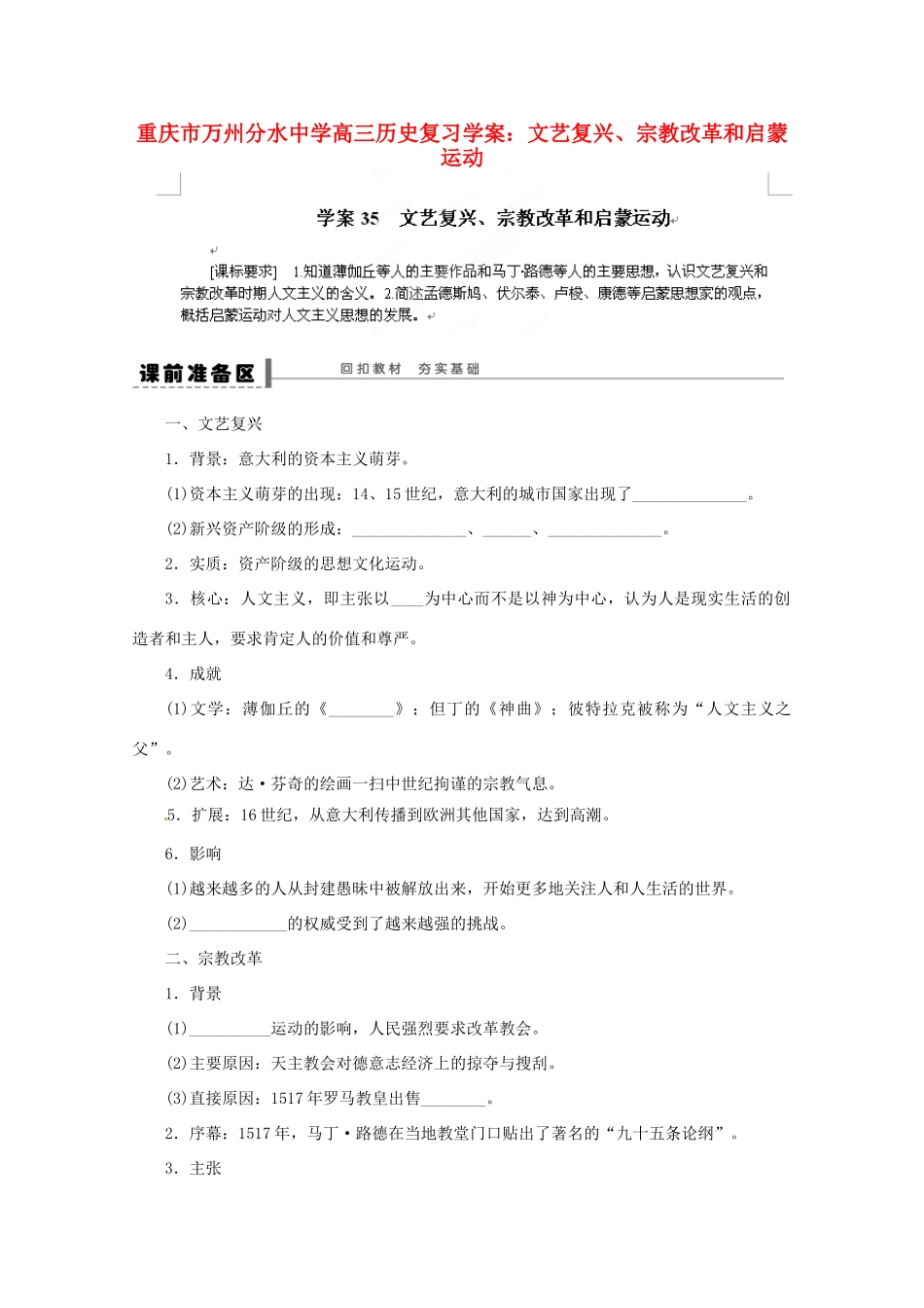 重庆市万州分水中学高三历史 文艺复兴、宗教改革和启蒙运动复习学案_第1页