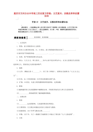 重庆市万州分水中学高三历史 文艺复兴、宗教改革和启蒙运动复习学案