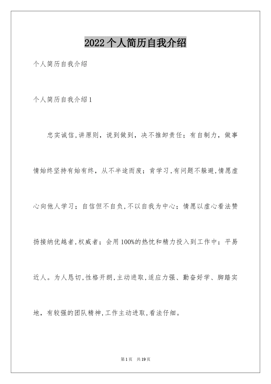 2024个人简历自我介绍_62_第1页