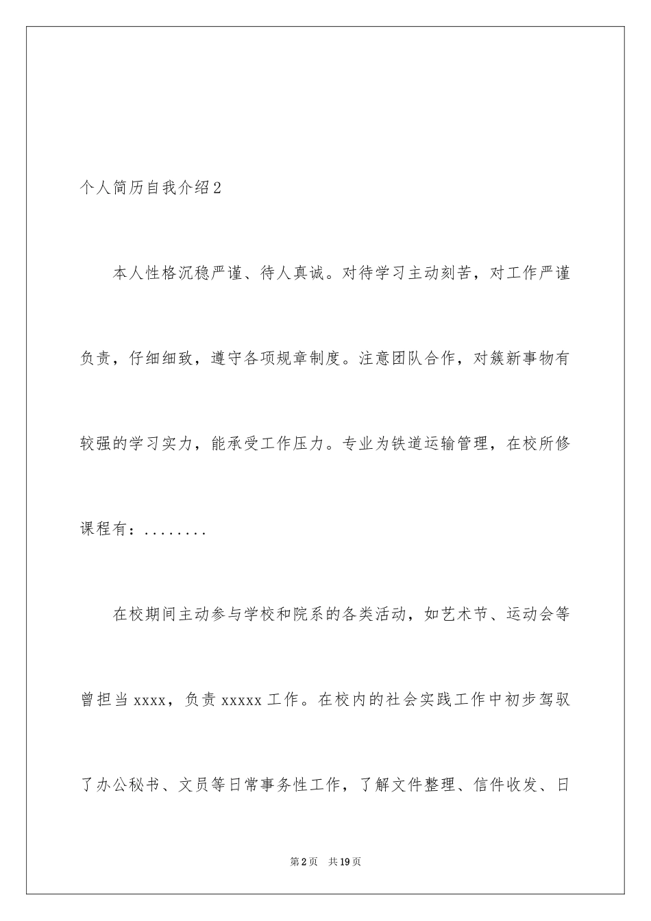 2024个人简历自我介绍_62_第2页