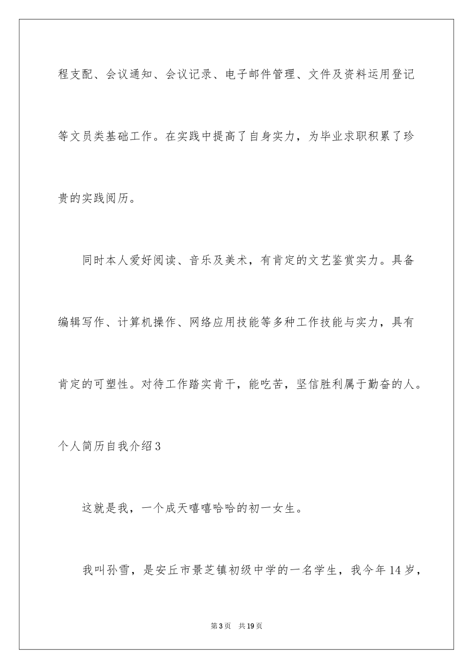 2024个人简历自我介绍_62_第3页