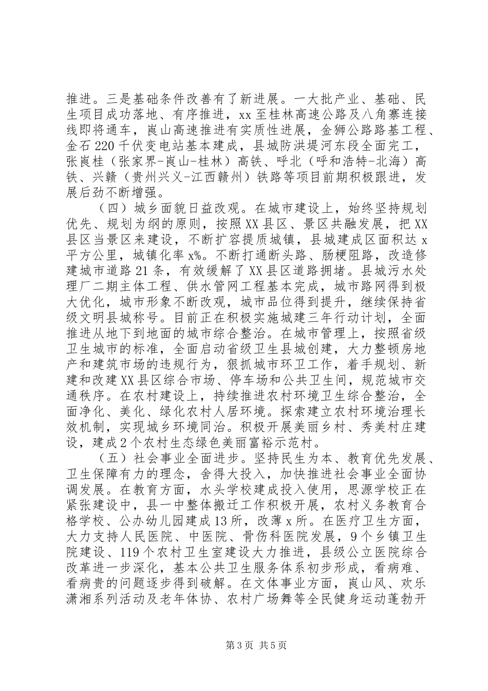 县委班子201X年县委经济工作会议讲话发言稿_第3页