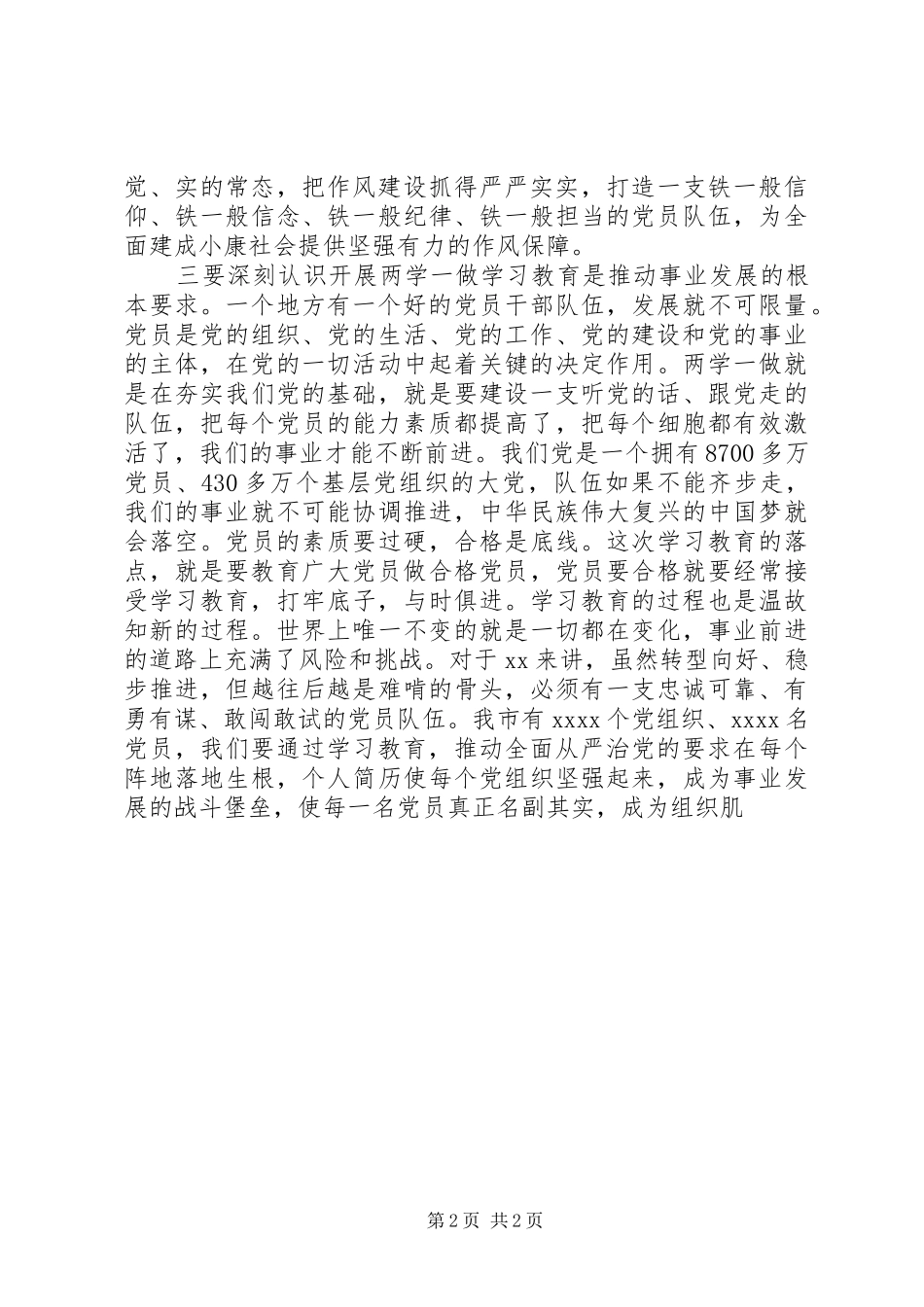 全市“两学一做”学习教育工作会议的讲话发言稿_第2页