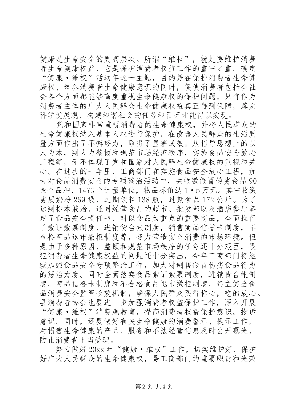 县工商局3.15领导讲话发言稿(3)_第2页