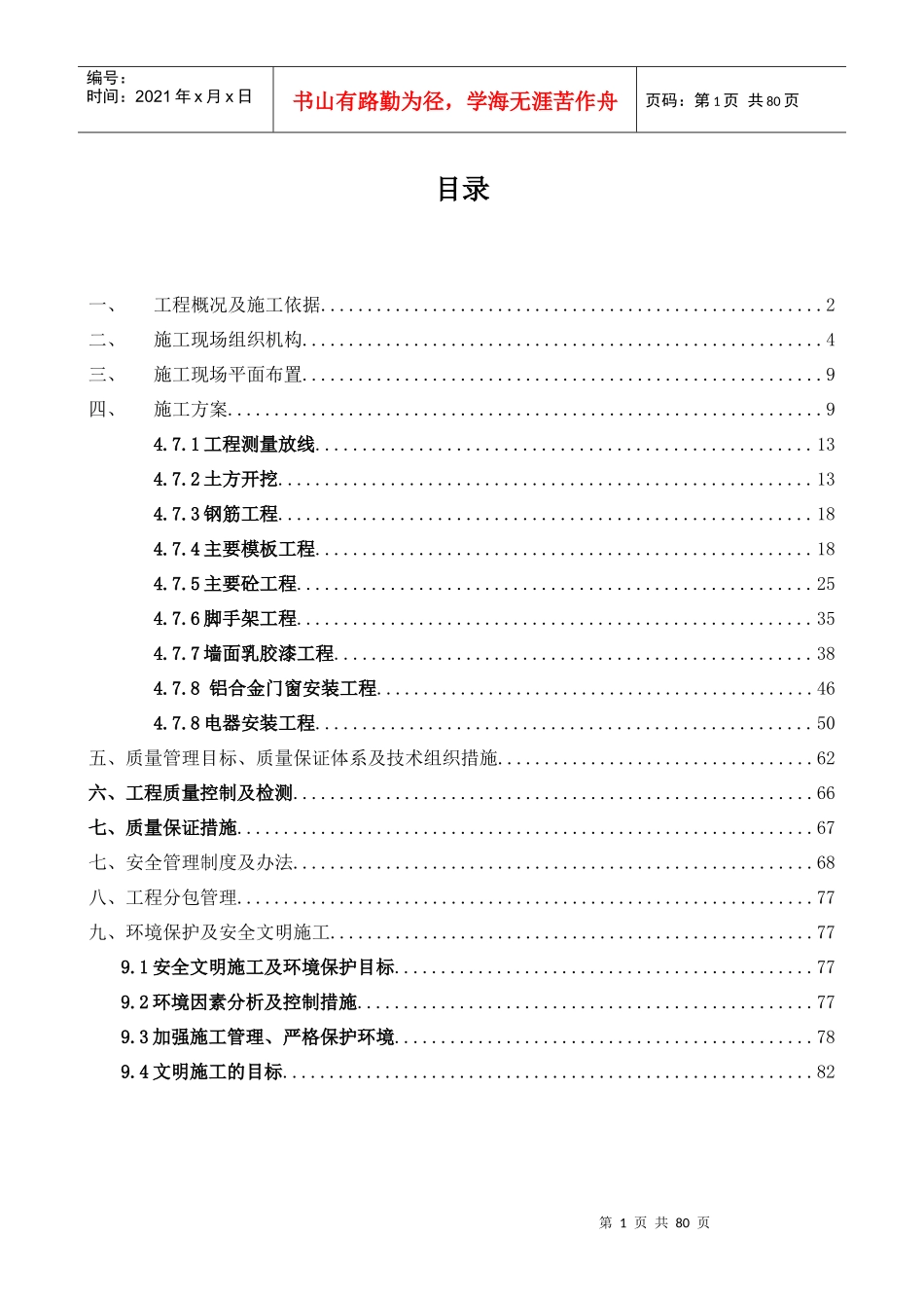 安徽响水涧抽水蓄能电站交通洞口门脸_第1页