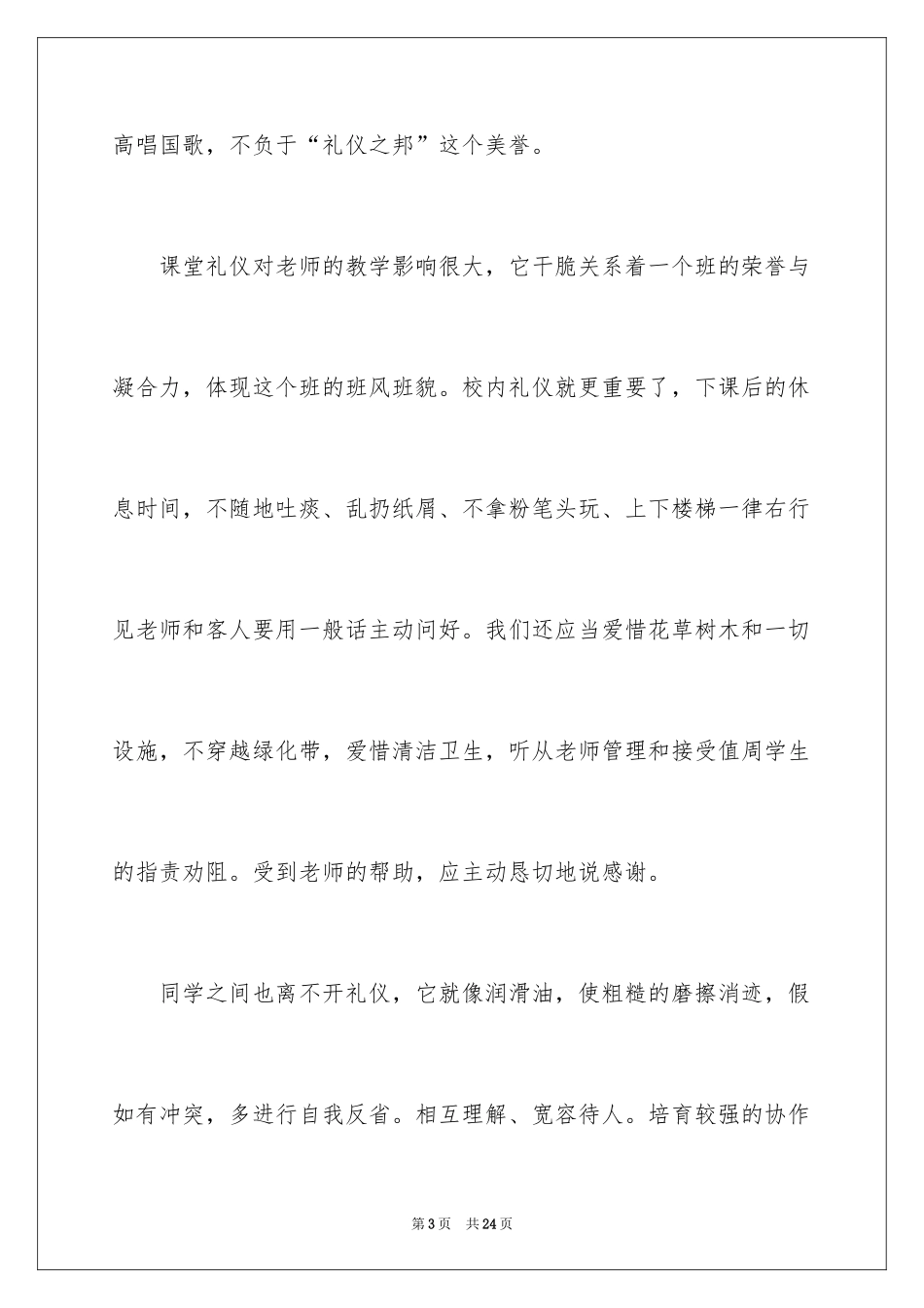 2024倡导文明礼仪的演讲稿_2_第3页