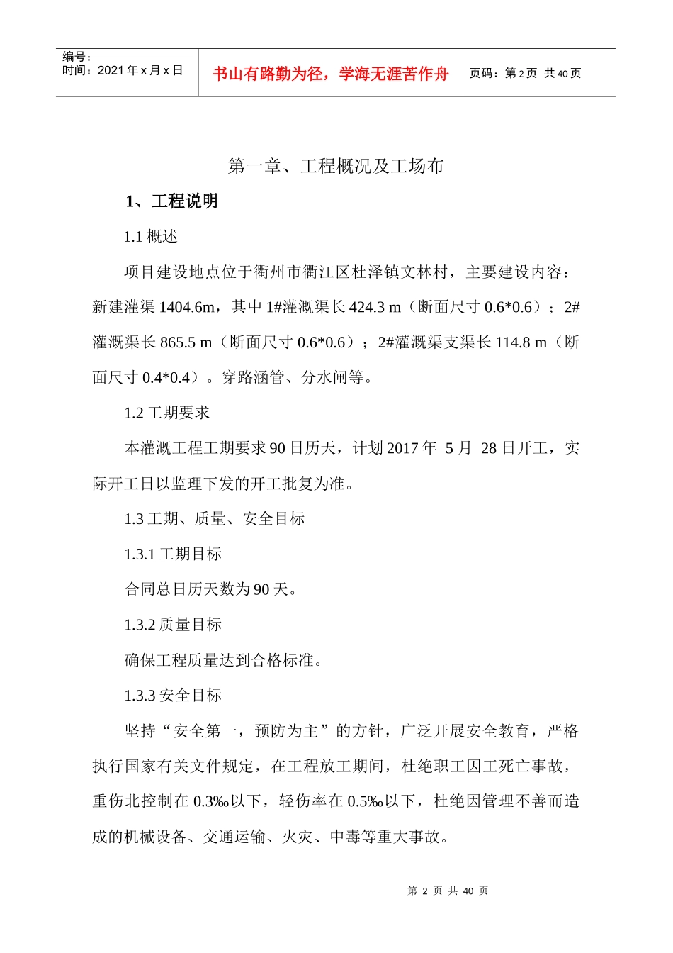 文林灌溉渠施工专项方案_第2页