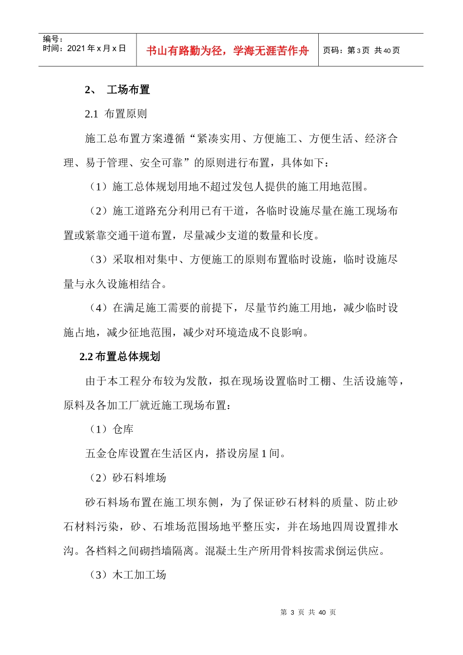 文林灌溉渠施工专项方案_第3页