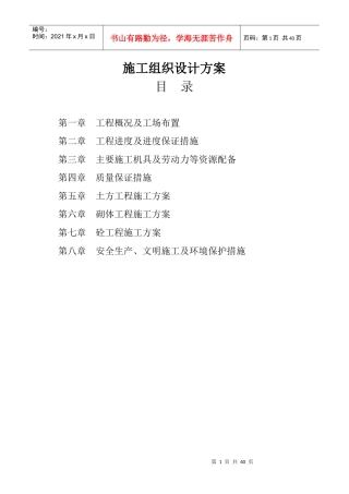 文林灌溉渠施工专项方案
