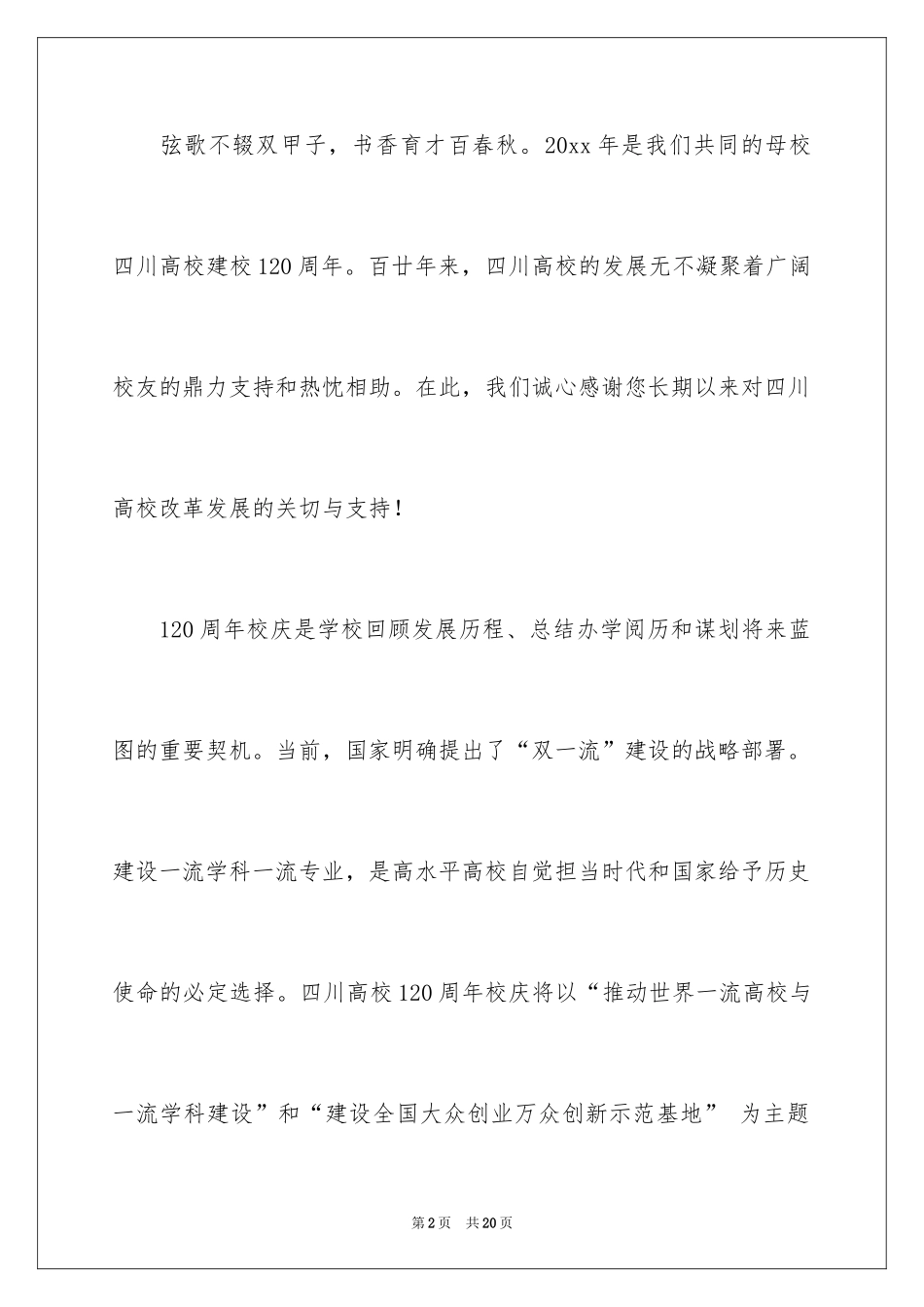 2024学校校庆邀请函_18_第2页