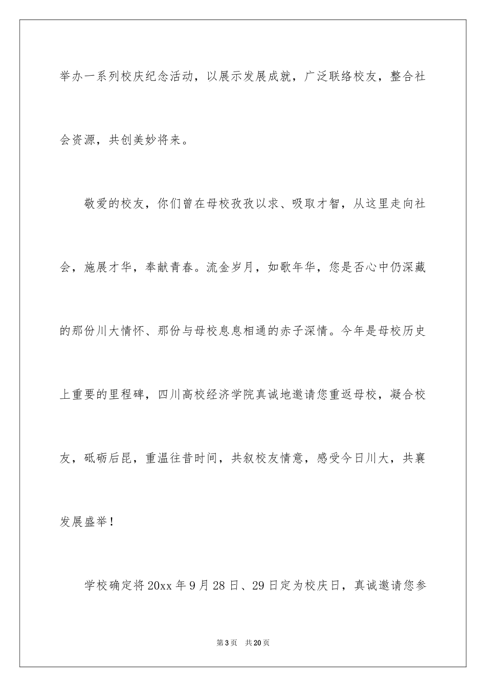 2024学校校庆邀请函_18_第3页