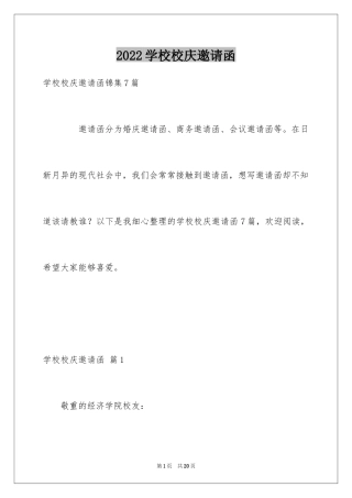 2024学校校庆邀请函_18