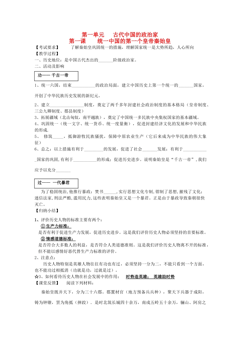 江苏省南京市第六中学高三历史《统一中国的第一个皇帝秦始皇》复习学案_第1页