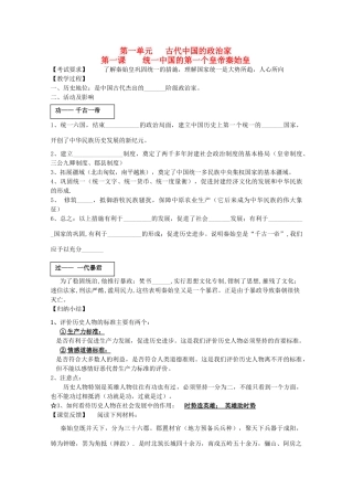 江苏省南京市第六中学高三历史《统一中国的第一个皇帝秦始皇》复习学案
