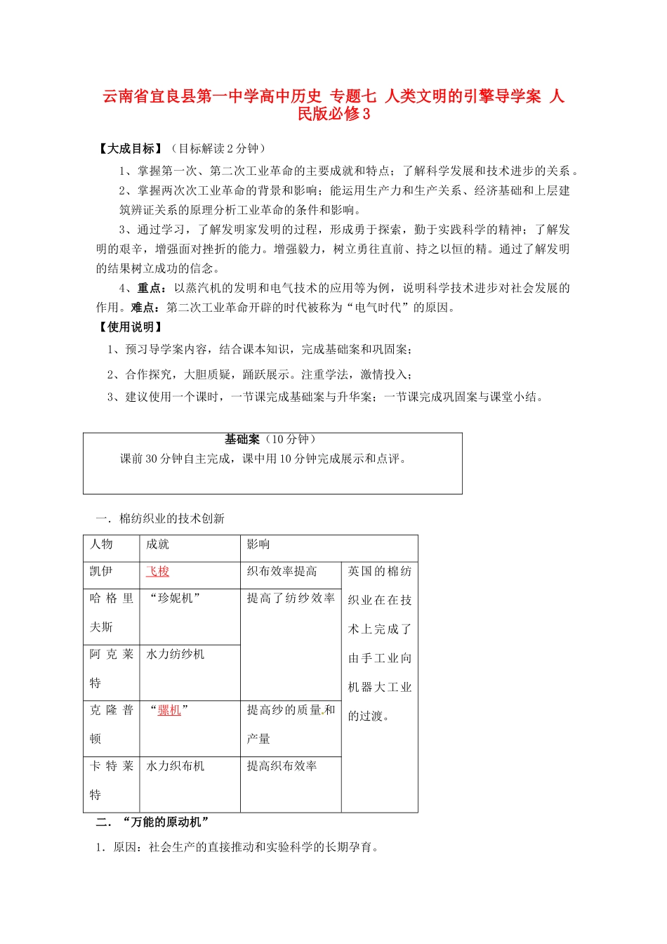 云南省宜良县第一中学高中历史 专题七 人类文明的引擎导学案 人民版必修3_第1页