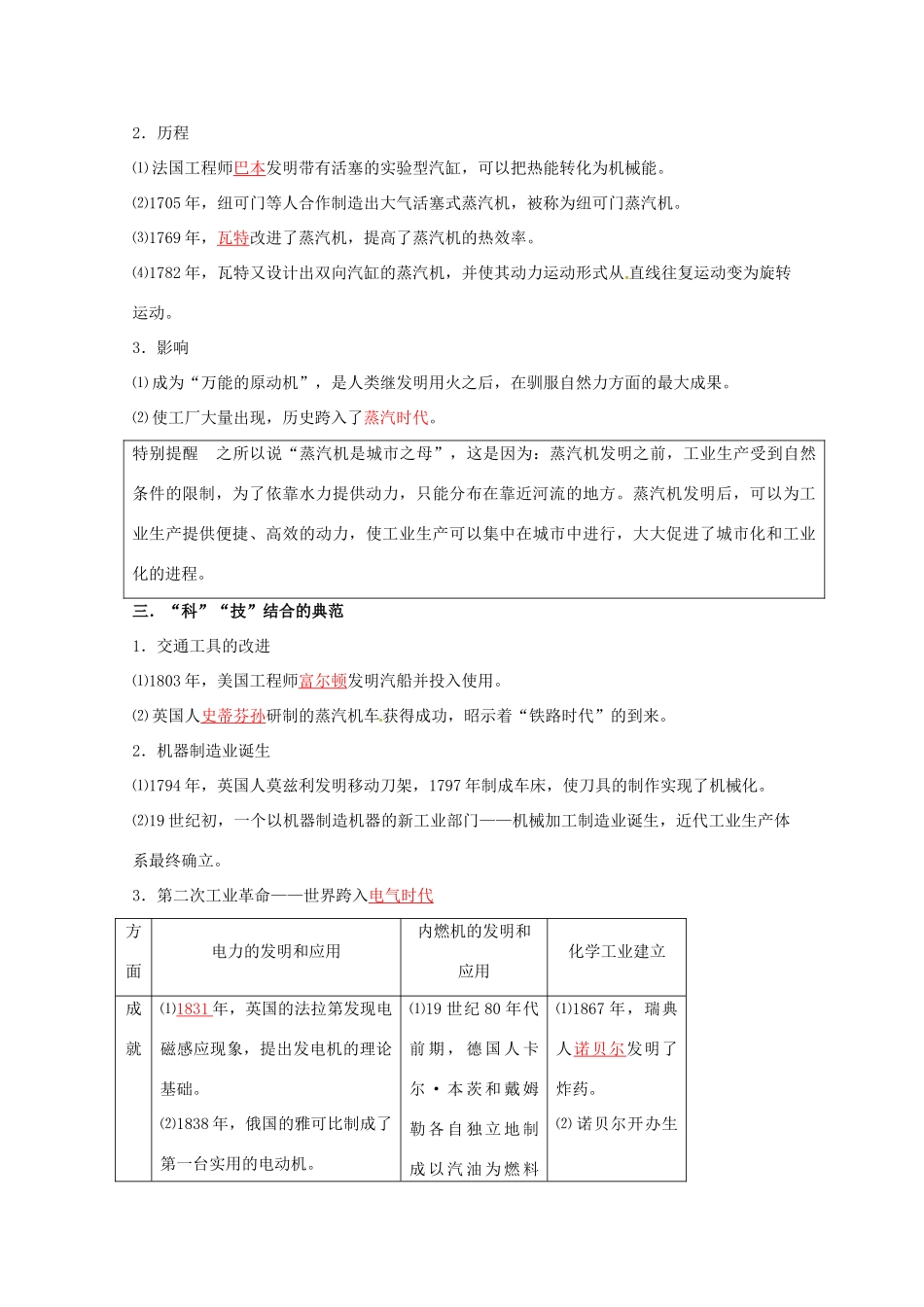 云南省宜良县第一中学高中历史 专题七 人类文明的引擎导学案 人民版必修3_第2页