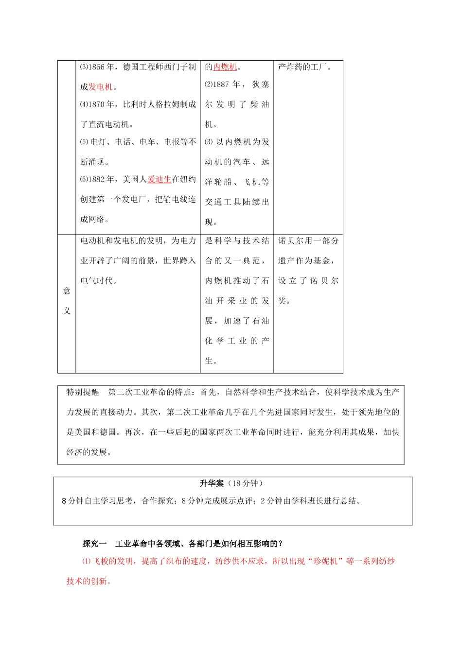 云南省宜良县第一中学高中历史 专题七 人类文明的引擎导学案 人民版必修3_第3页