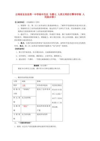 云南省宜良县第一中学高中历史 专题七 人类文明的引擎导学案 人民版必修3