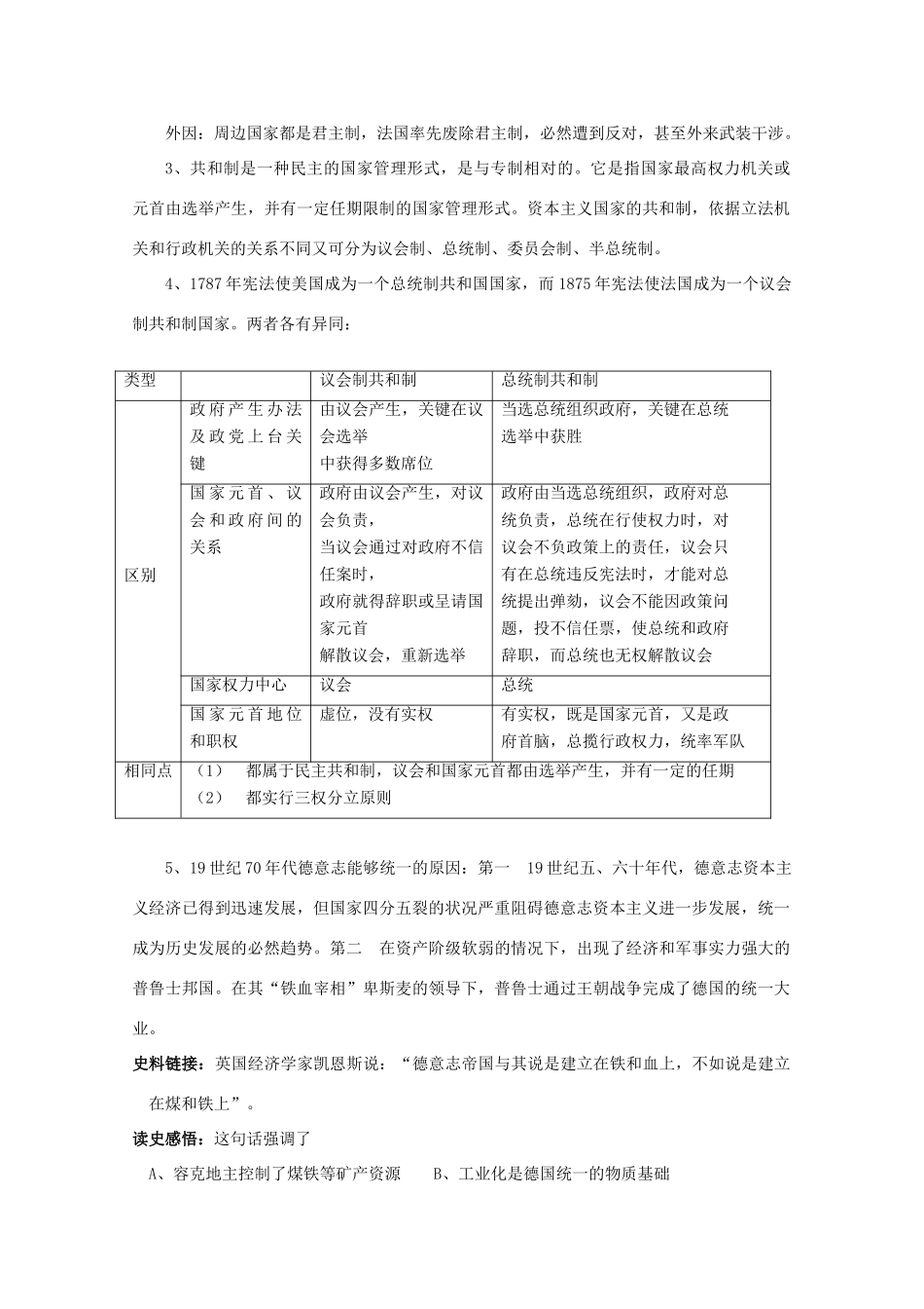 高中历史 7.3《民主政治的扩展》学案 人民版必修1_第3页