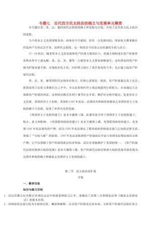高中历史 7.3《民主政治的扩展》学案 人民版必修1