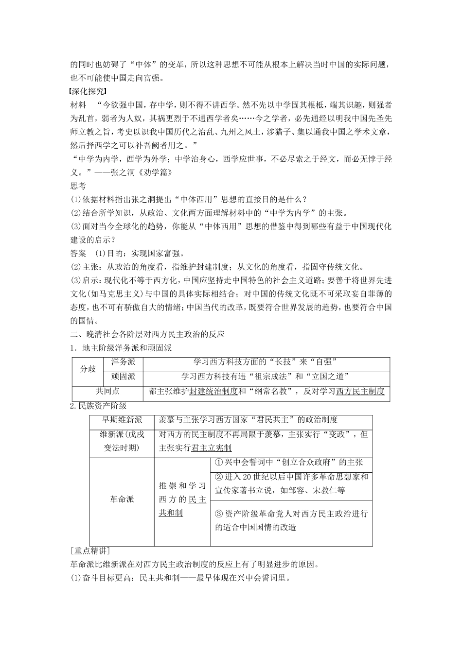 高中历史 6.1西方民主思想对中国的冲击学案 新人教版选修2-新人教版高二选修2历史学案_第2页
