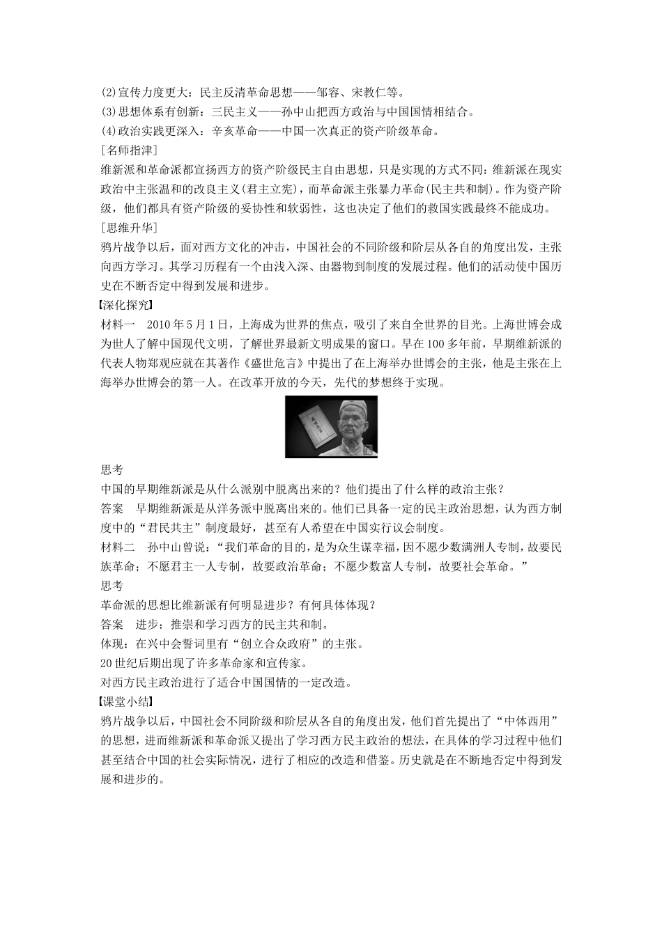 高中历史 6.1西方民主思想对中国的冲击学案 新人教版选修2-新人教版高二选修2历史学案_第3页