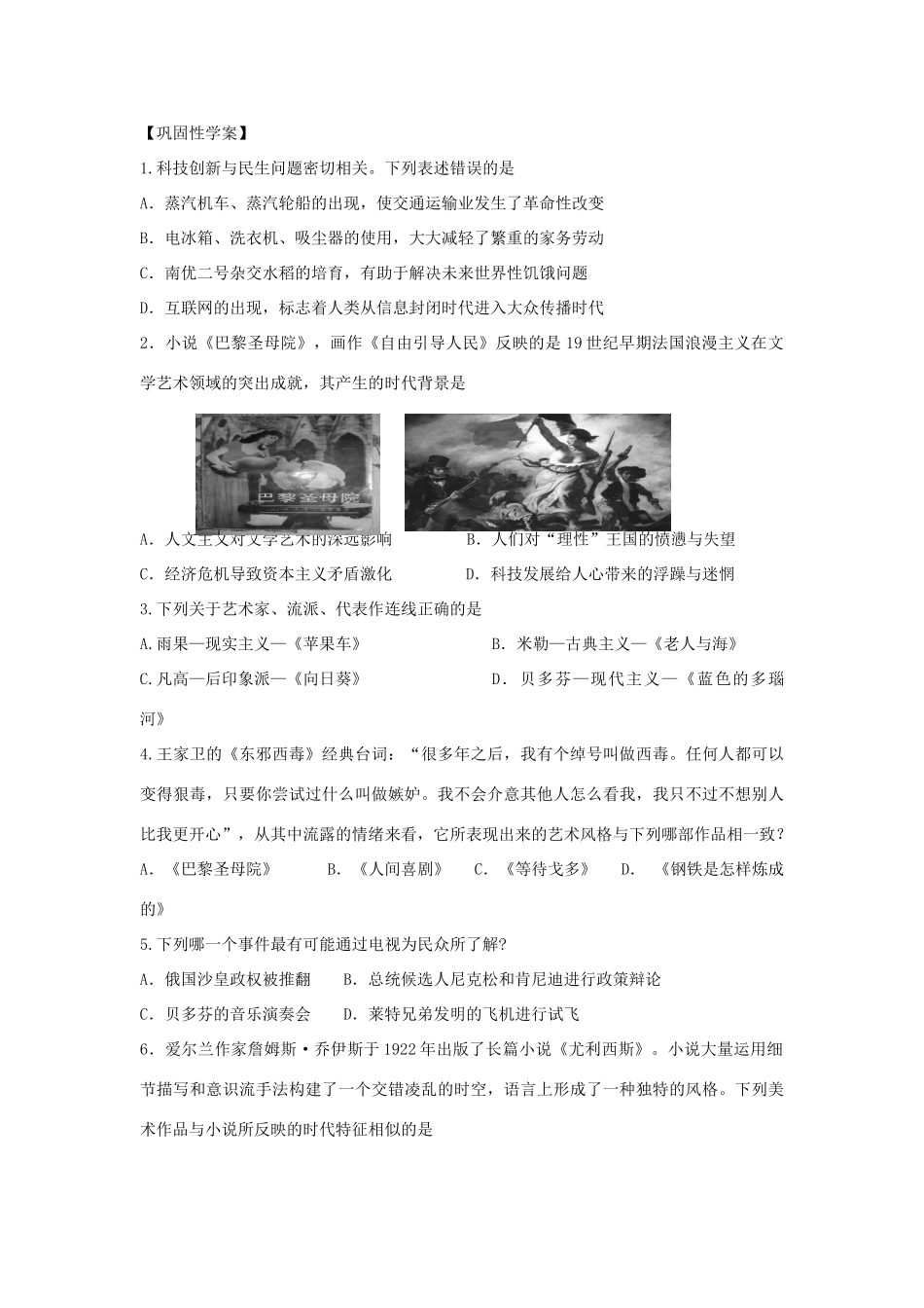 江苏省靖江高级中学高中历史 第23、24课+西方美术与影视艺术学案 新人教版必修3_第2页