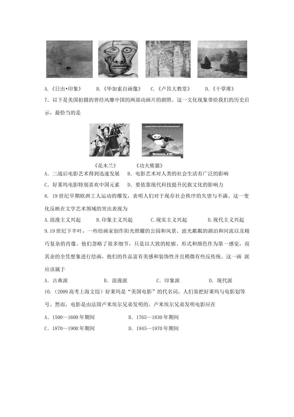 江苏省靖江高级中学高中历史 第23、24课+西方美术与影视艺术学案 新人教版必修3_第3页