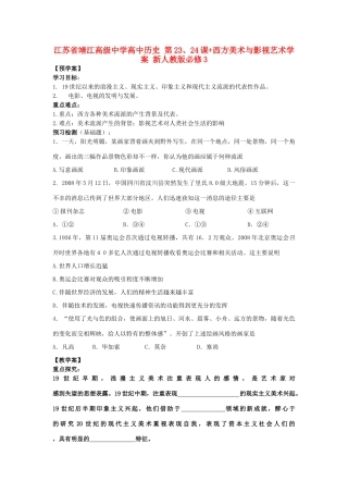 江苏省靖江高级中学高中历史 第23、24课+西方美术与影视艺术学案 新人教版必修3