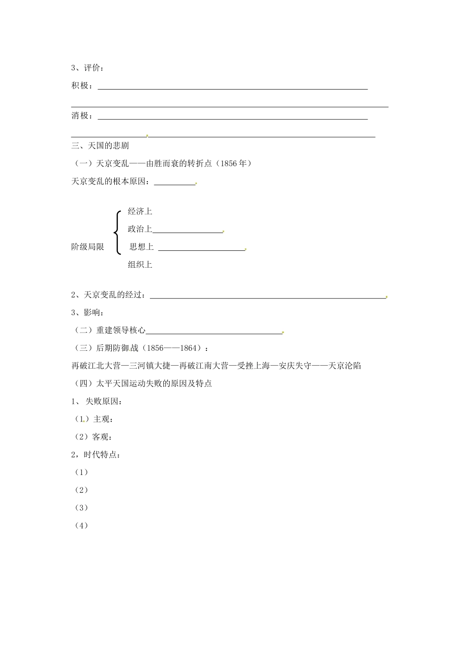 广西平南县中学高中历史 4.11《太平天国运动》学案 新人教版必修1_第2页