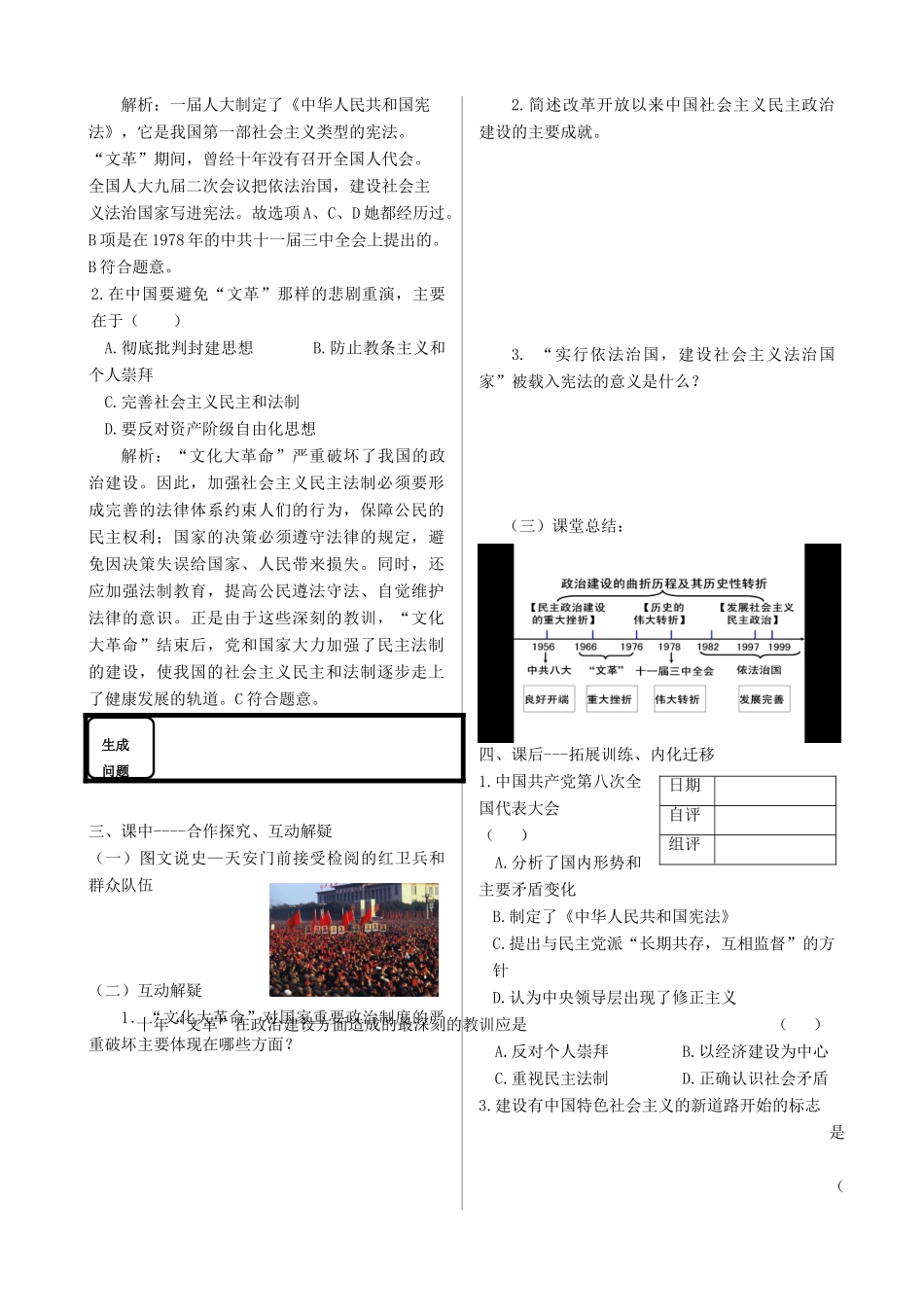 四川省双流县棠湖中学高中历史 4.2政治建设的曲折历程及其历史性转折导学案 人民版必修1_第2页