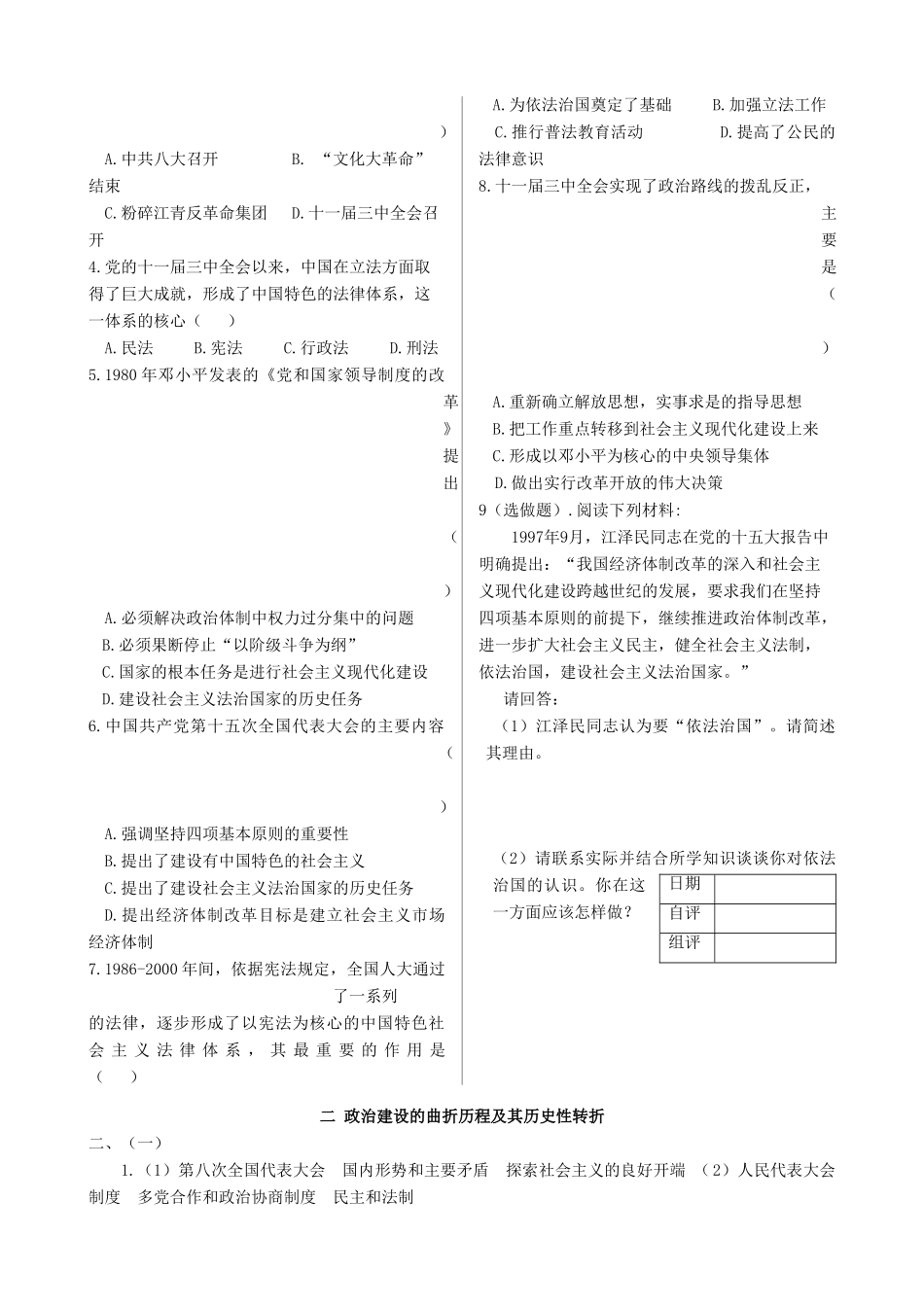 四川省双流县棠湖中学高中历史 4.2政治建设的曲折历程及其历史性转折导学案 人民版必修1_第3页