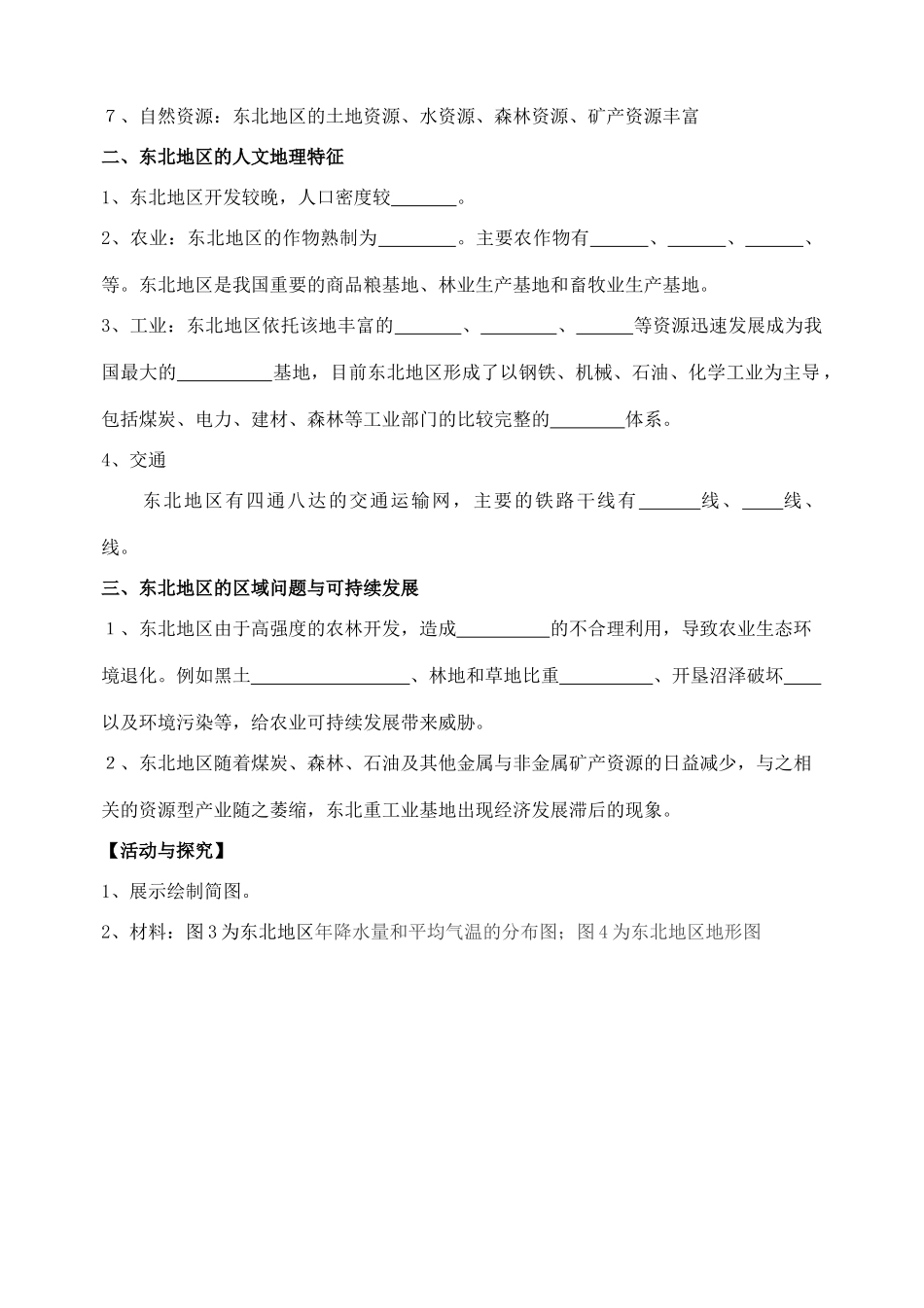 山东省高考地理 区域地理 东北地区复习学案-人教版高三全册地理学案_第3页