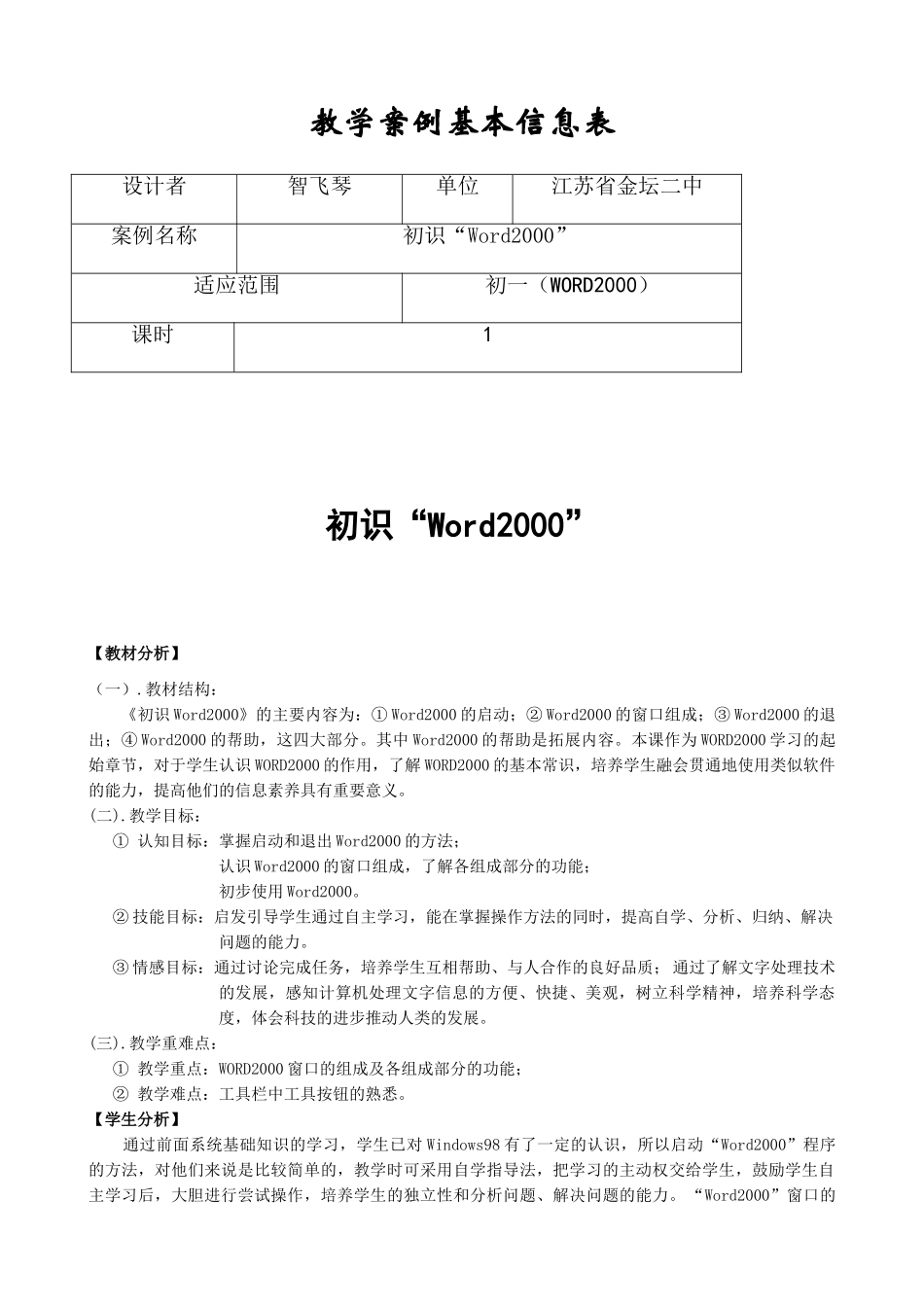 信息技术《网络与道德》教学案例 江苏金坛市二中 智飞琴_第1页