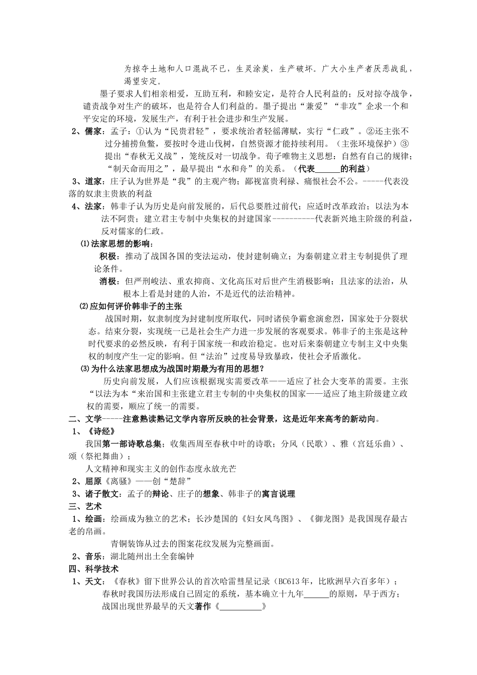 河北省存瑞中学高三历史 考点40先秦时期文化复习学案（中国古代史）_第2页