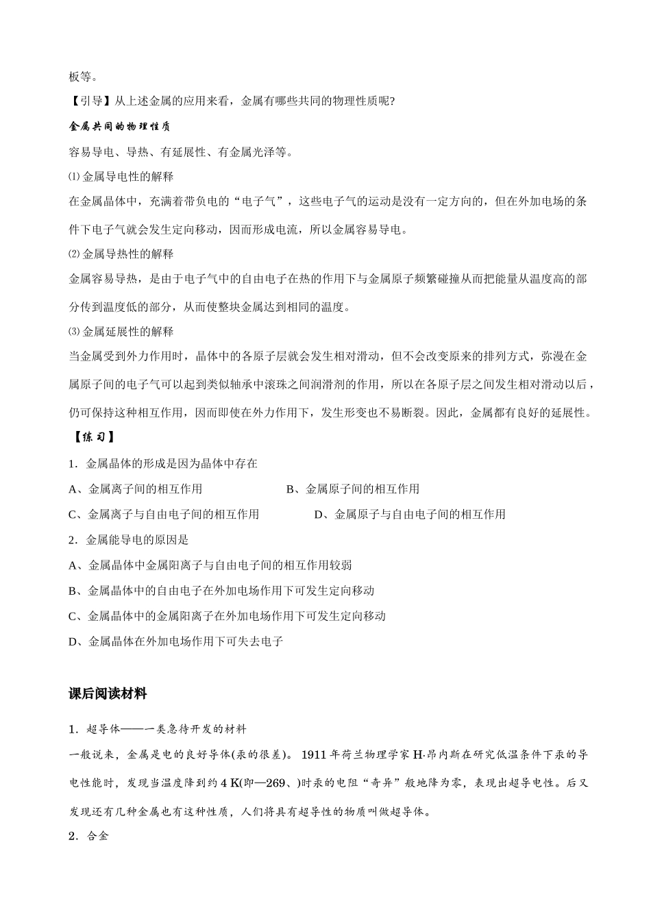 高中化学原创 金属晶体学案人教版选修三_第2页