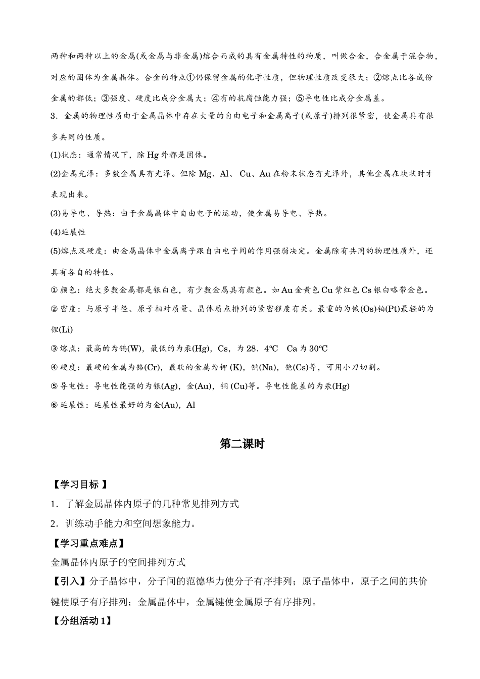 高中化学原创 金属晶体学案人教版选修三_第3页