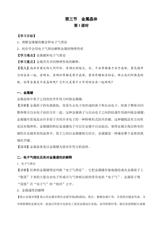 高中化学原创 金属晶体学案人教版选修三