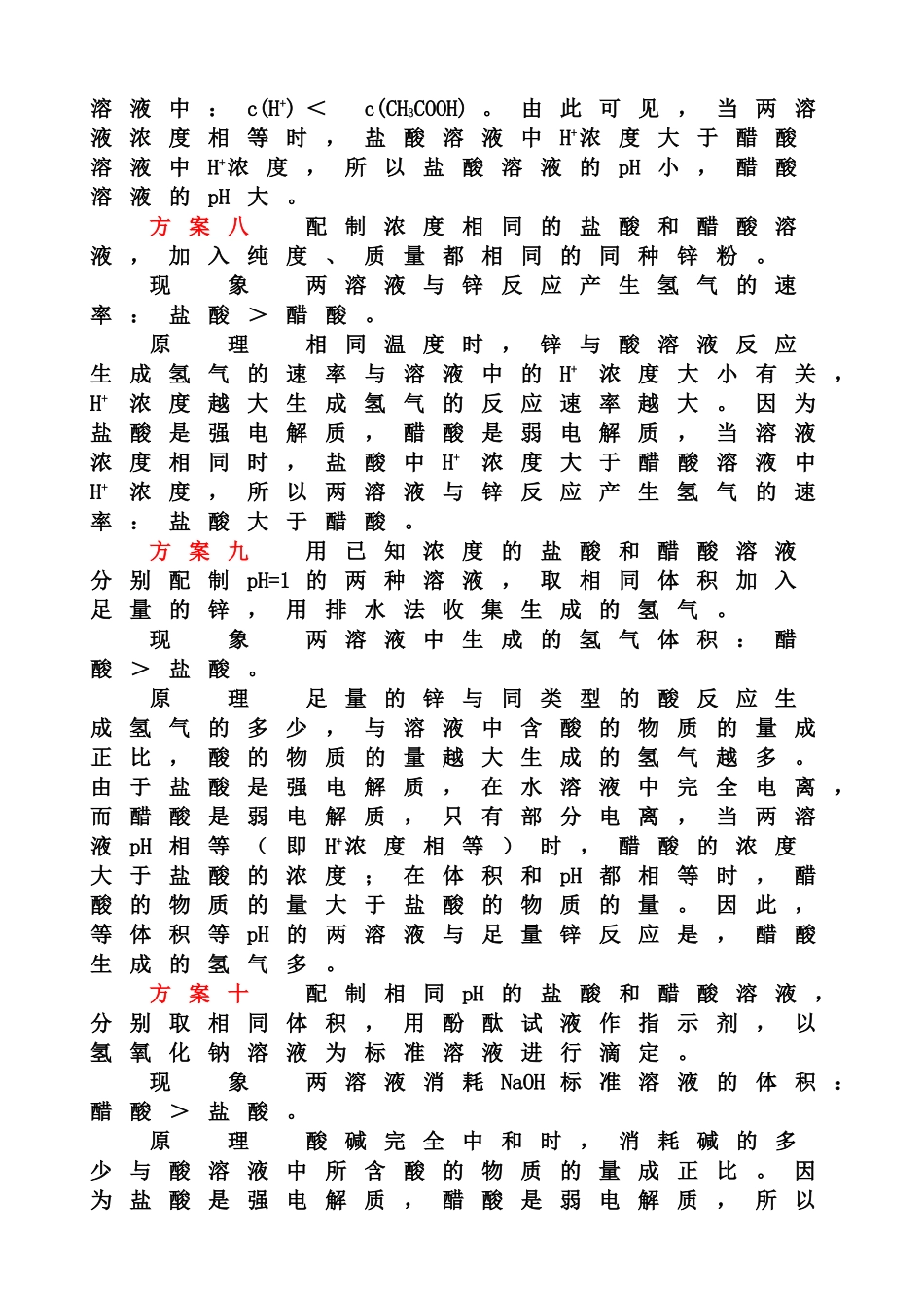 确定醋酸是弱电解质的几种实验方法_第3页