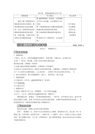 高中历史 第二单元 三国两晋南北朝的民族交融与隋唐统一多民族封建国家的发展 第6课 从隋唐盛世到五代十国学案 新人教版必修《中外历史纲要（上）》-新人教版高一必修历史学案