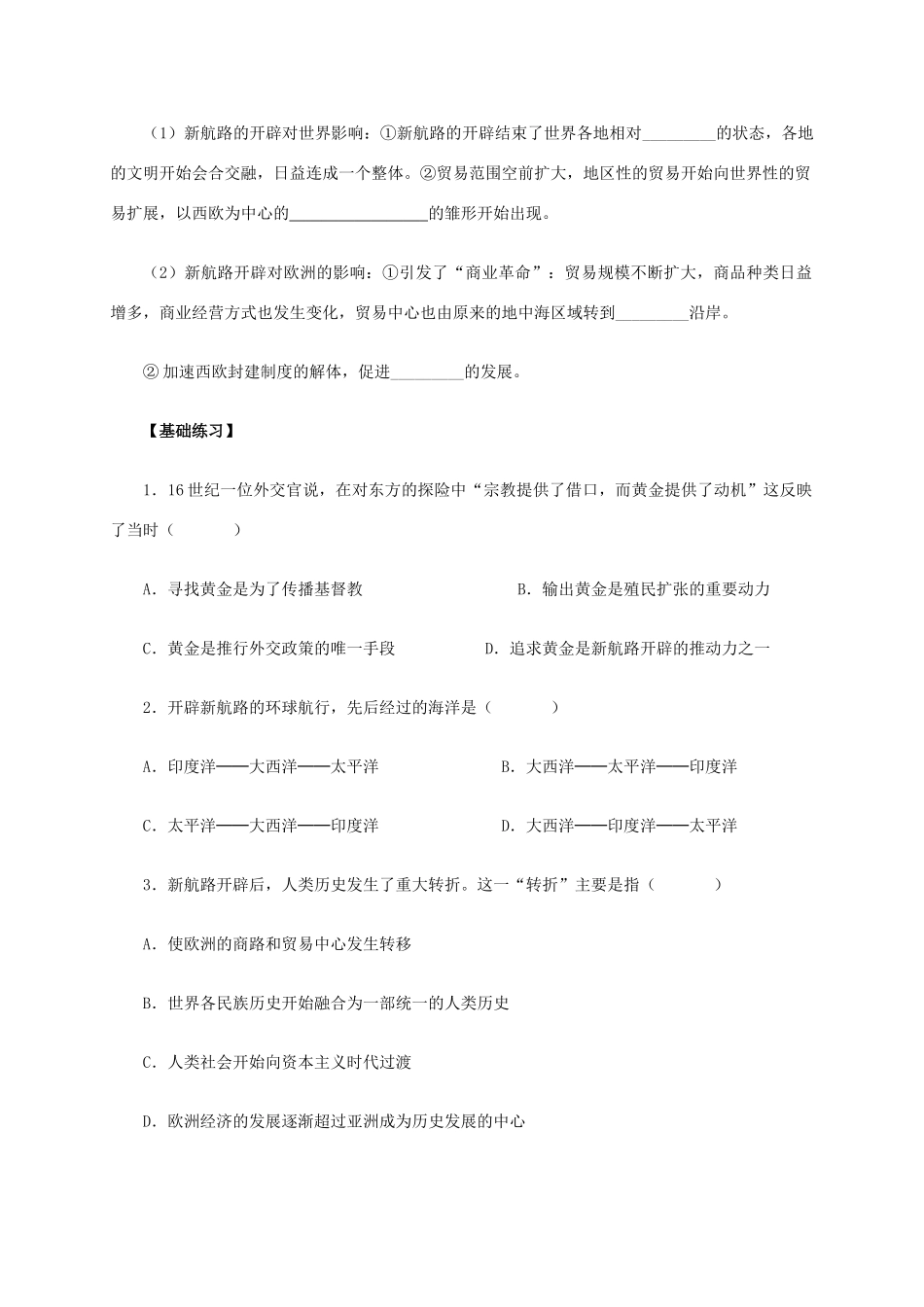 高中历史 第5课《开辟新航路》学案 新人教版必修2-新人教版高一必修2历史学案_第2页