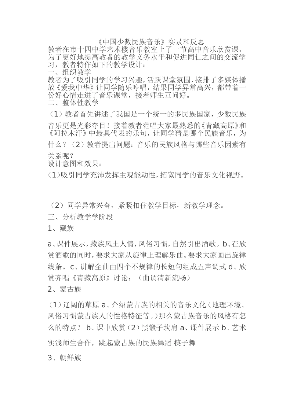 《中国少数民族音乐》实录和反思_第1页