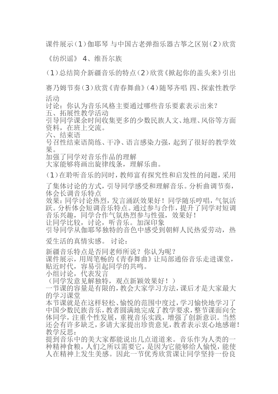 《中国少数民族音乐》实录和反思_第2页