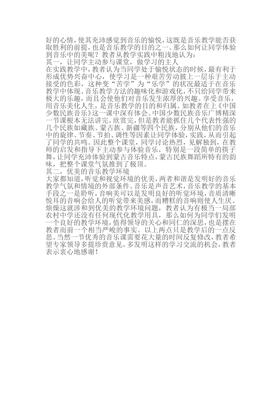 《中国少数民族音乐》实录和反思_第3页