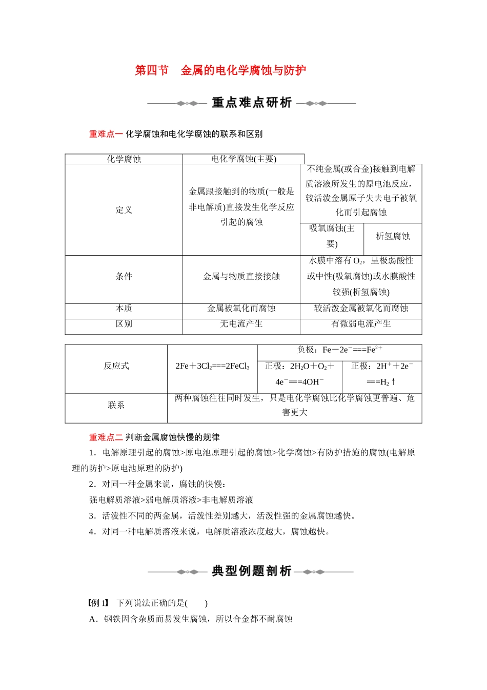 高中化学《金属的电化学腐蚀与防护》学案11 新人教版选修4_第1页
