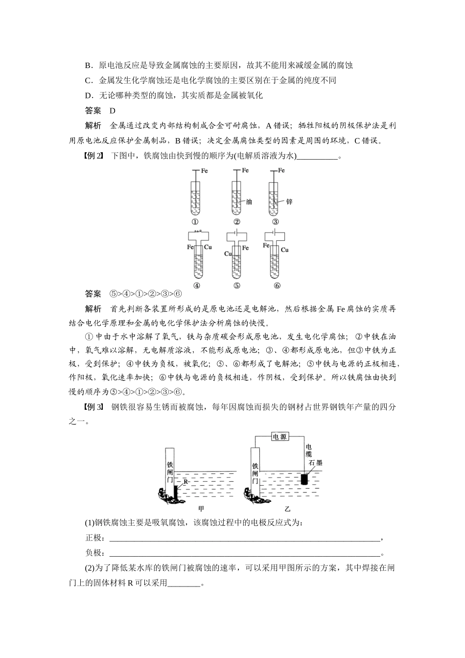 高中化学《金属的电化学腐蚀与防护》学案11 新人教版选修4_第2页