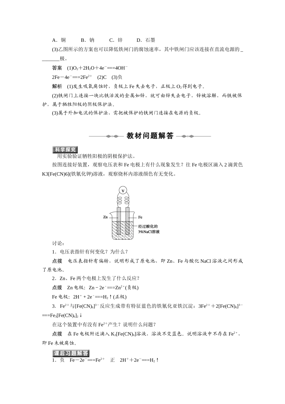 高中化学《金属的电化学腐蚀与防护》学案11 新人教版选修4_第3页
