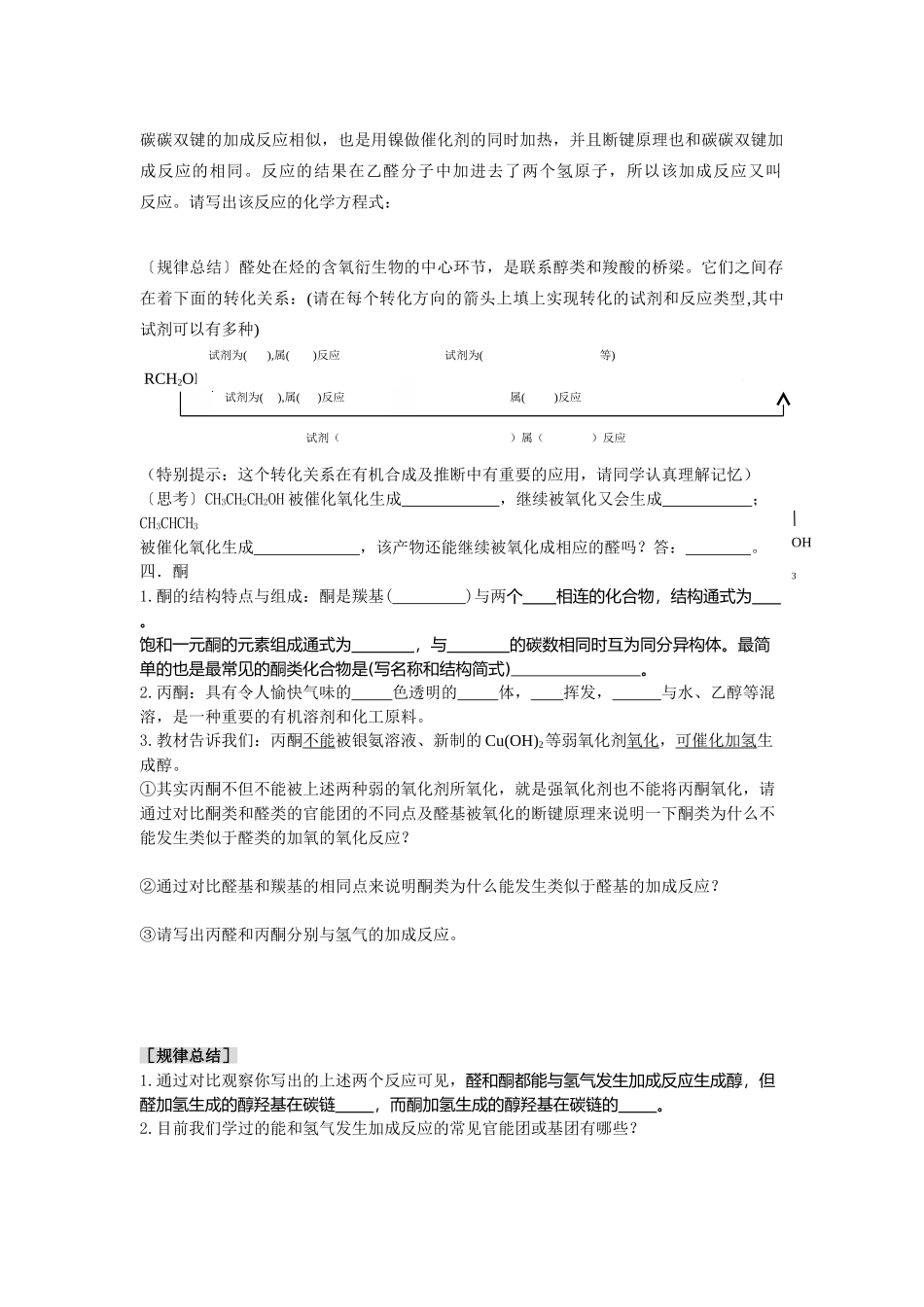 高中化学选修5第三章_第二节_醛（第2课时）导学案_第2页