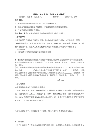 高中化学选修5第三章_第二节_醛（第2课时）导学案